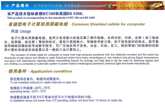 電子計算計用屏蔽電纜